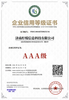 企业信用等级证书