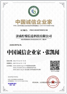 中国诚信企业家证书