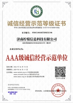 诚信经营示范单位证书